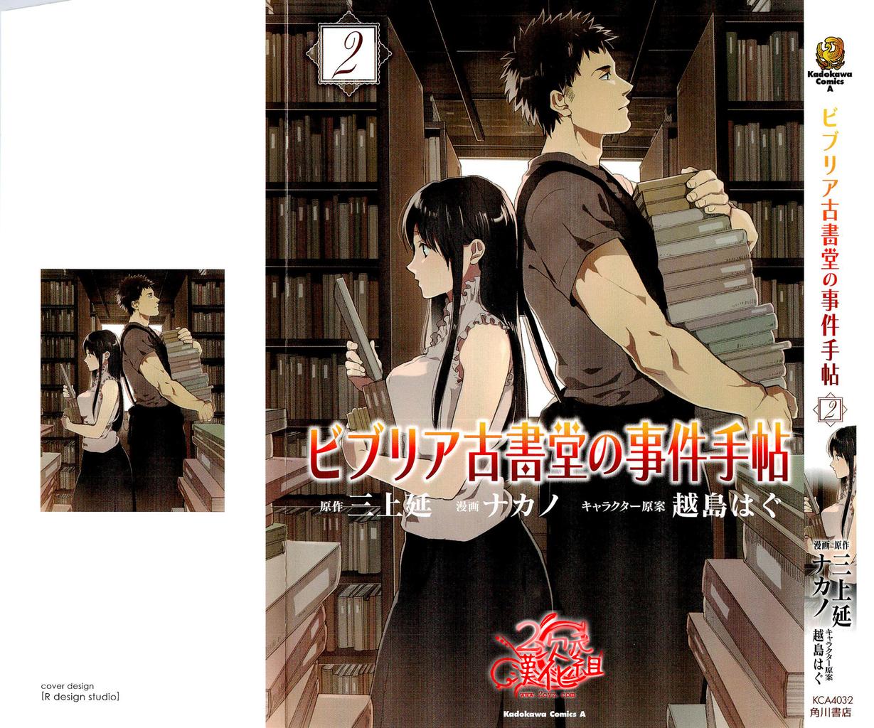 Biblia古书堂事件簿韩漫全集-第04话无删减无遮挡章节图片 