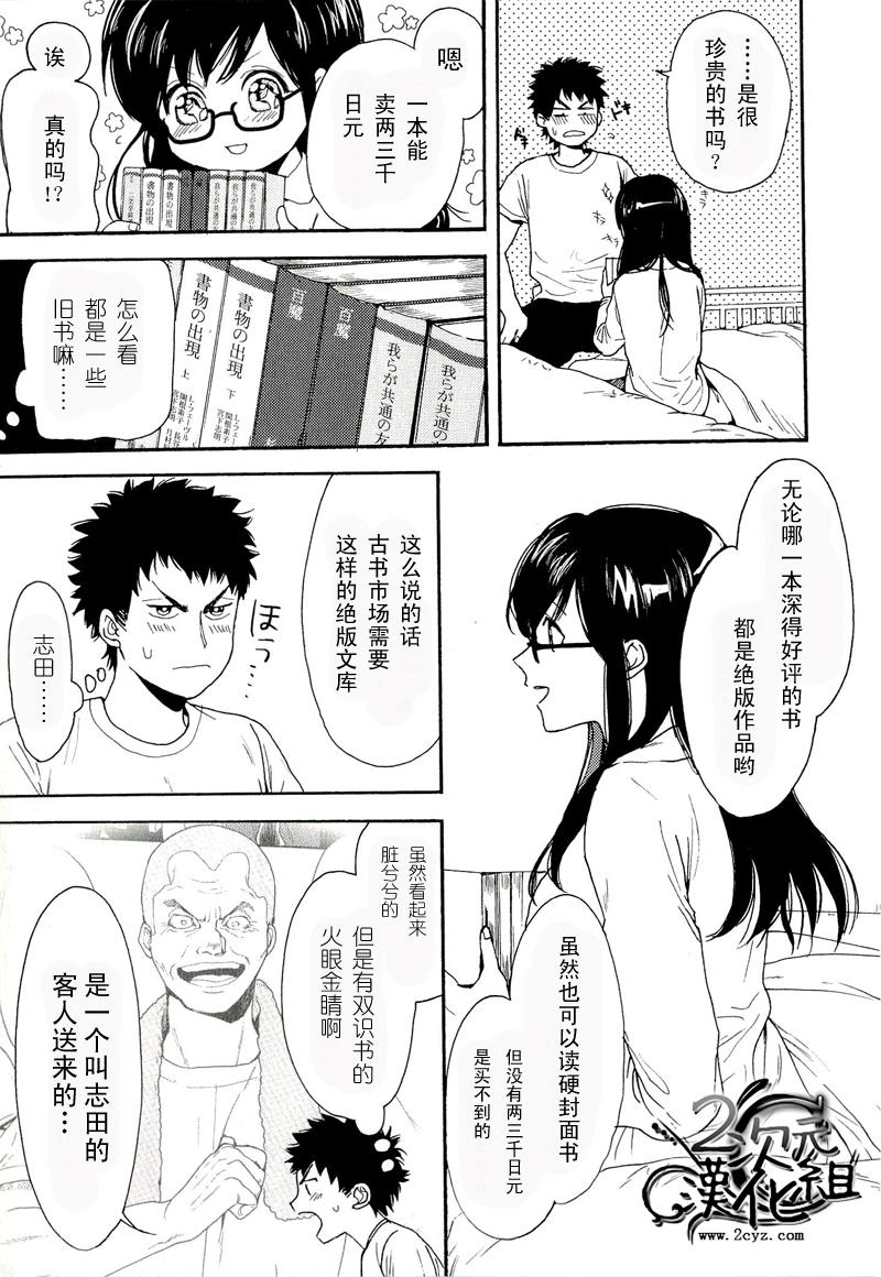 Biblia古书堂事件簿韩漫全集-第04话无删减无遮挡章节图片 