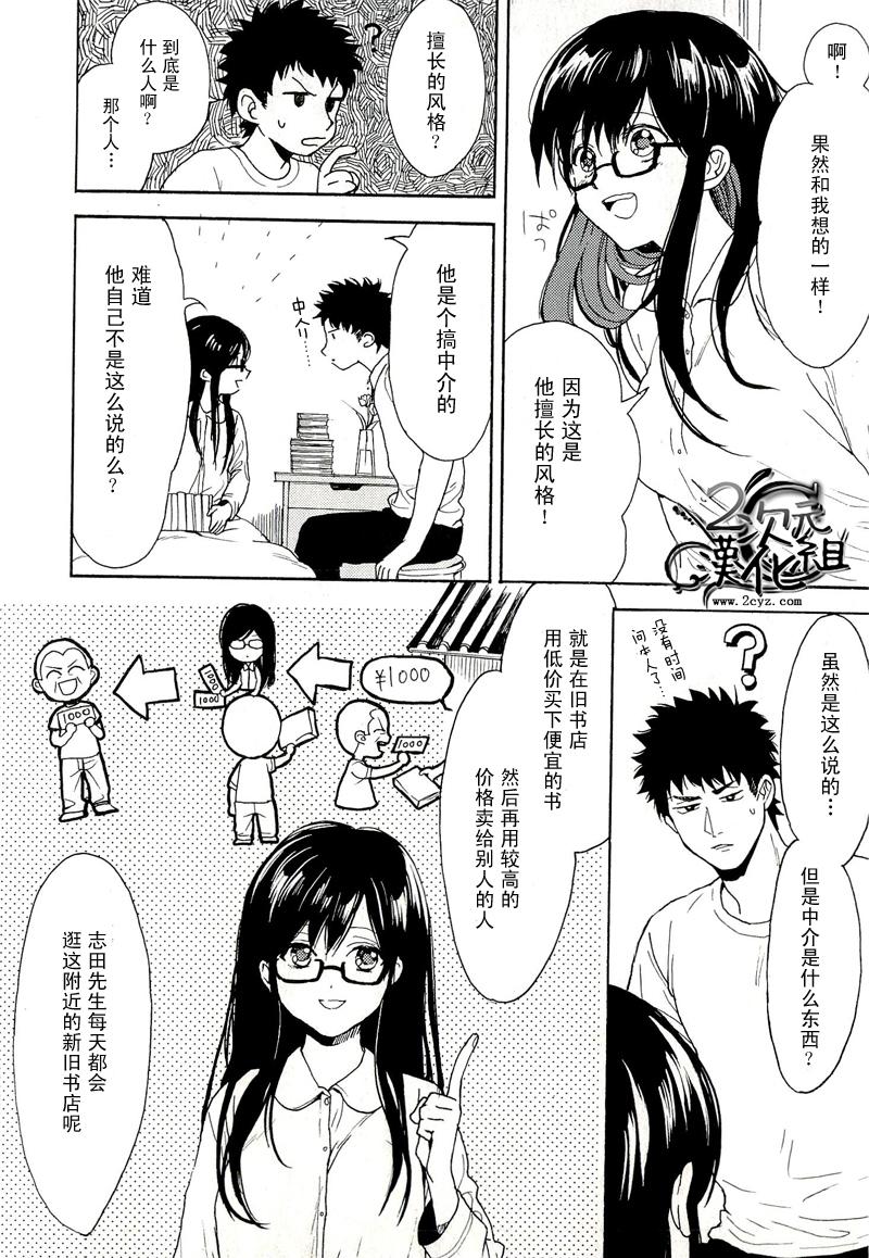 Biblia古书堂事件簿韩漫全集-第04话无删减无遮挡章节图片 