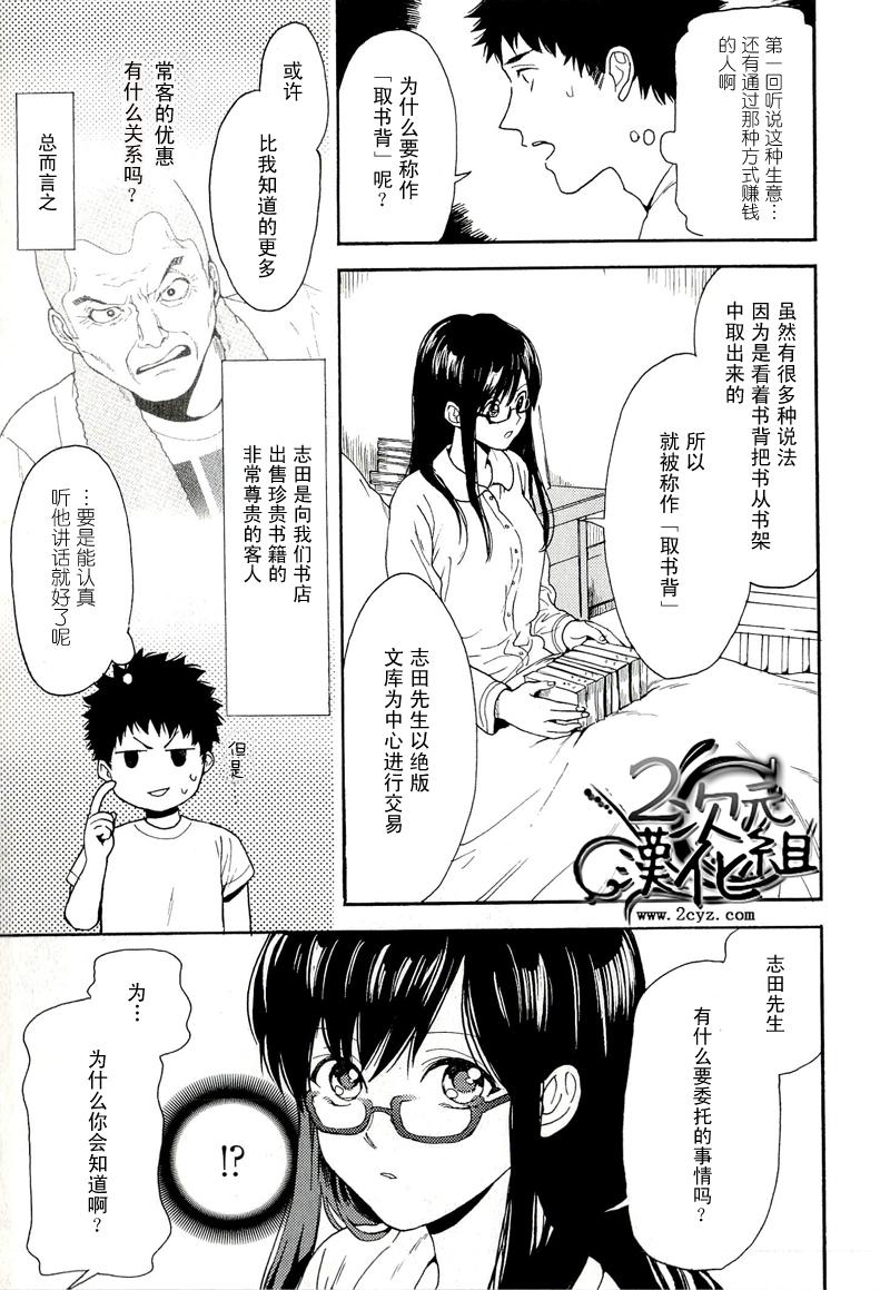Biblia古书堂事件簿韩漫全集-第04话无删减无遮挡章节图片 
