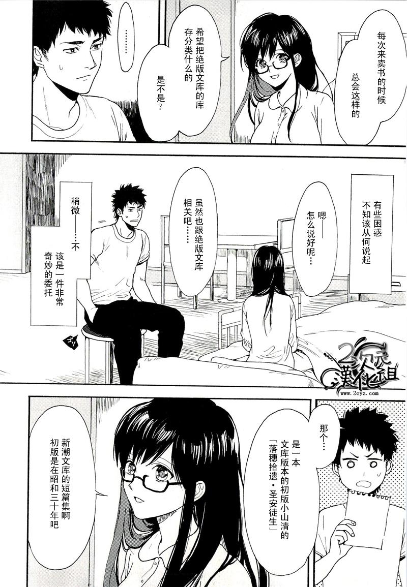 Biblia古书堂事件簿韩漫全集-第04话无删减无遮挡章节图片 
