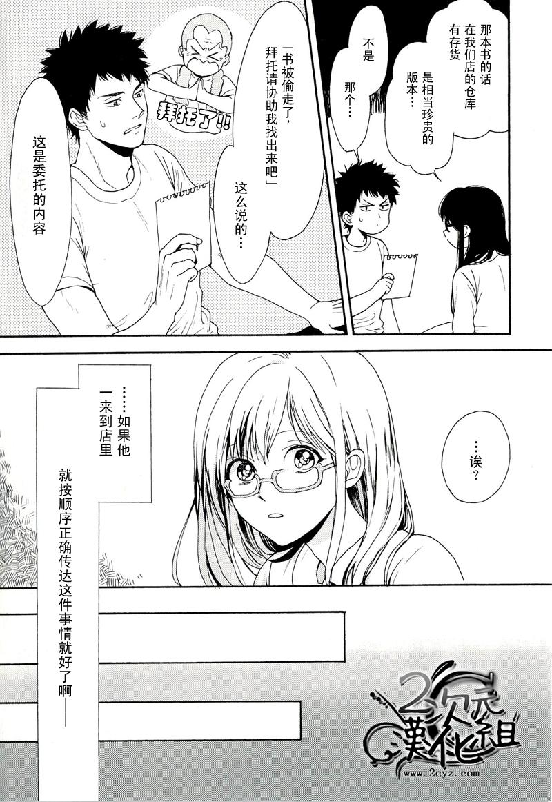 Biblia古书堂事件簿韩漫全集-第04话无删减无遮挡章节图片 