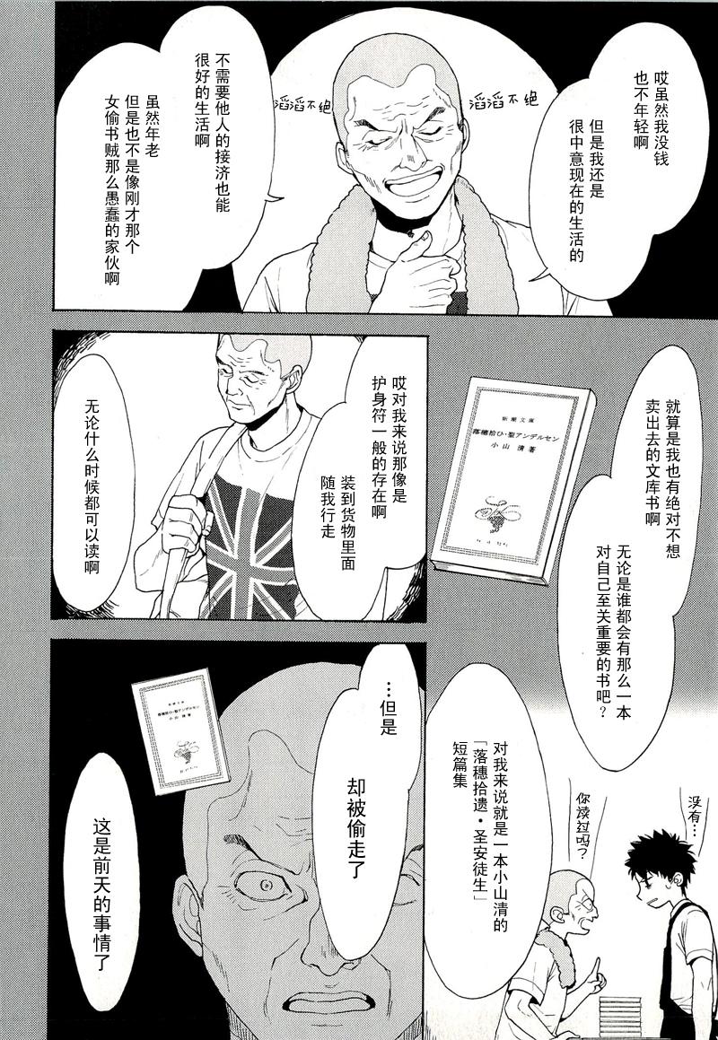 Biblia古书堂事件簿韩漫全集-第04话无删减无遮挡章节图片 