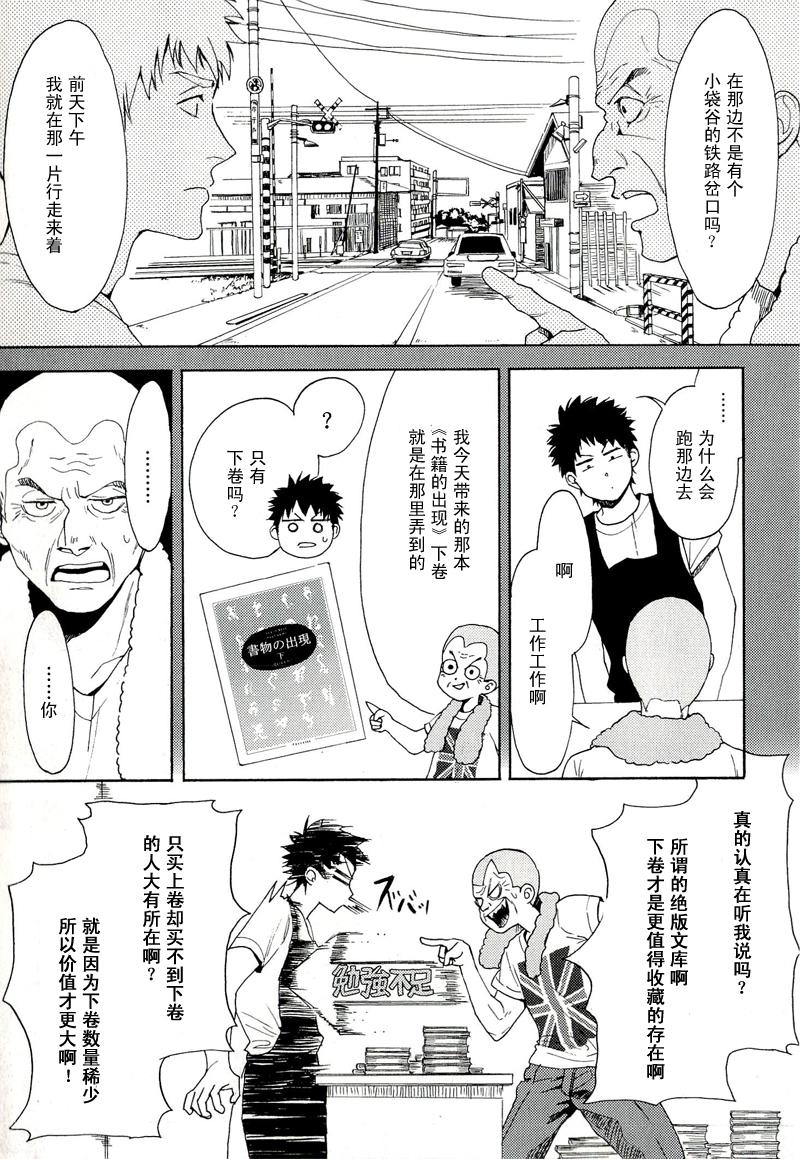 Biblia古书堂事件簿韩漫全集-第04话无删减无遮挡章节图片 
