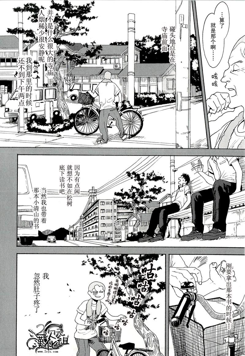 Biblia古书堂事件簿韩漫全集-第04话无删减无遮挡章节图片 
