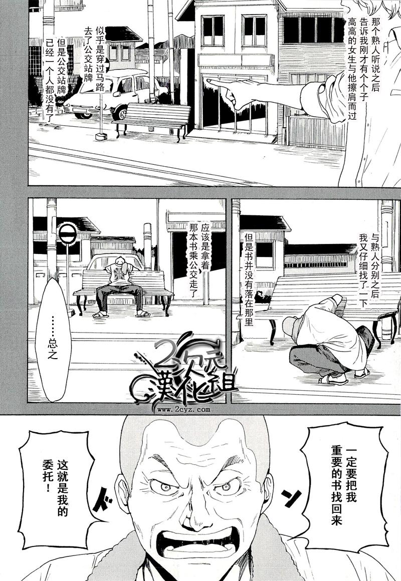 Biblia古书堂事件簿韩漫全集-第04话无删减无遮挡章节图片 