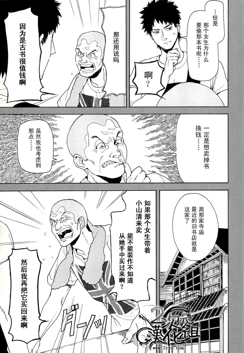 Biblia古书堂事件簿韩漫全集-第04话无删减无遮挡章节图片 