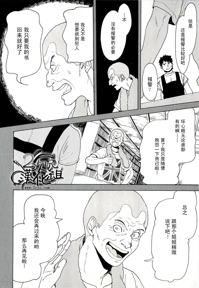 Biblia古书堂事件簿韩漫全集-第04话无删减无遮挡章节图片 