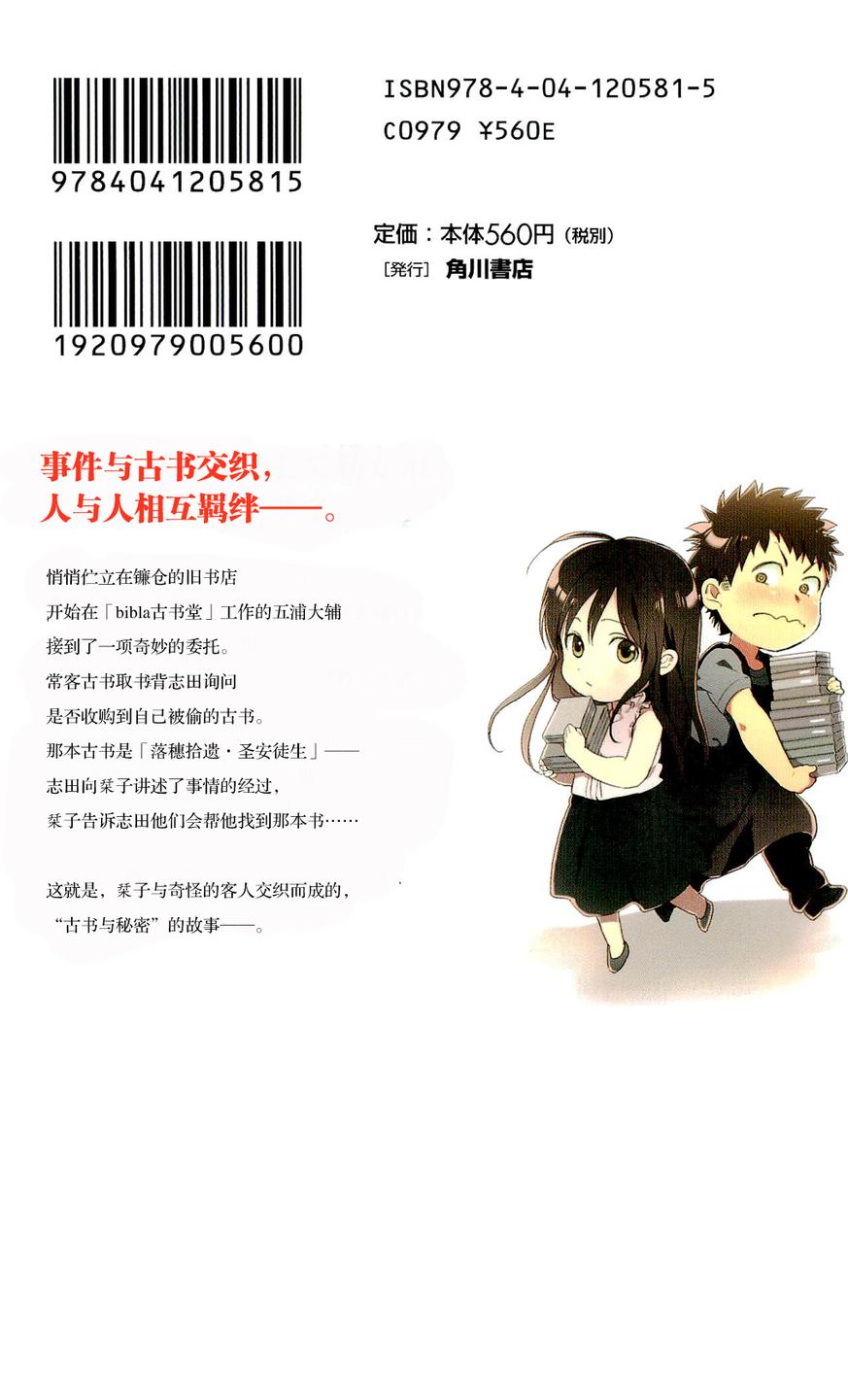 Biblia古书堂事件簿韩漫全集-第04话无删减无遮挡章节图片 