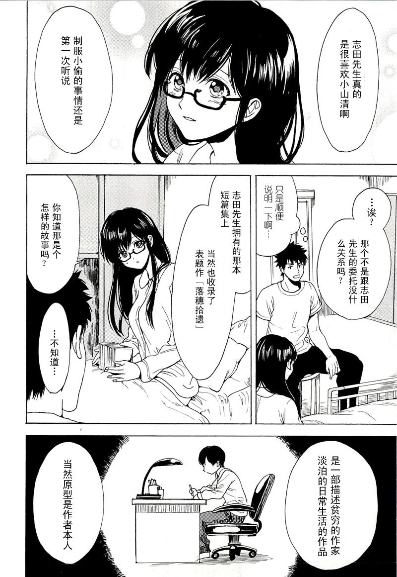 Biblia古书堂事件簿韩漫全集-第04话无删减无遮挡章节图片 