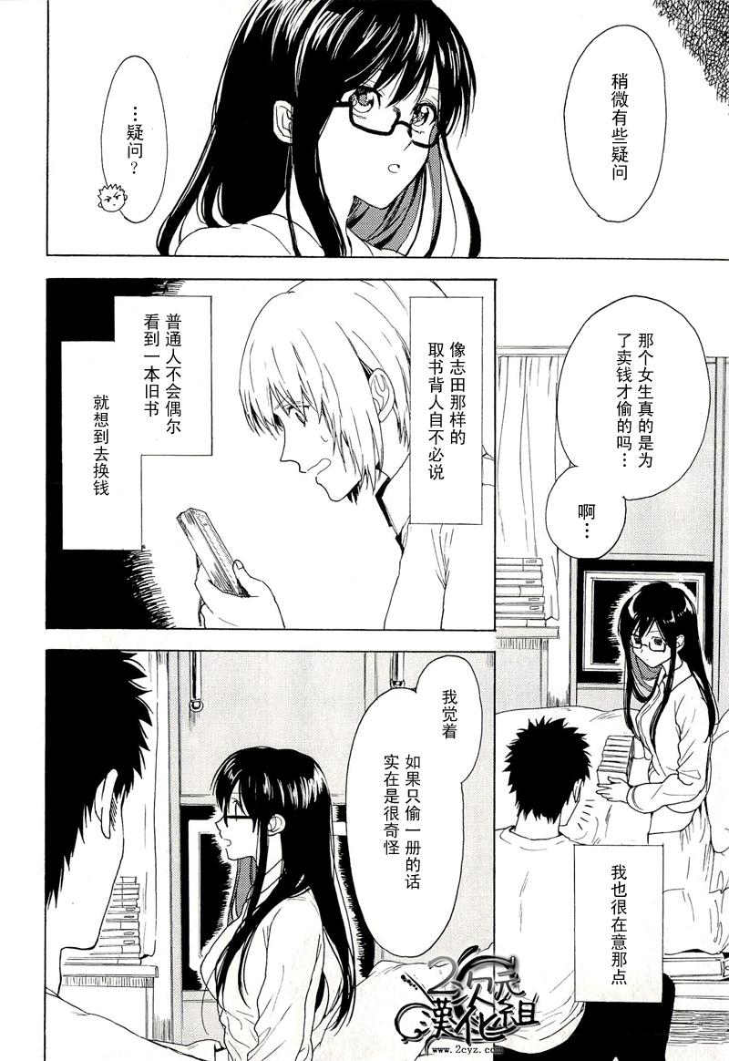 Biblia古书堂事件簿韩漫全集-第04话无删减无遮挡章节图片 