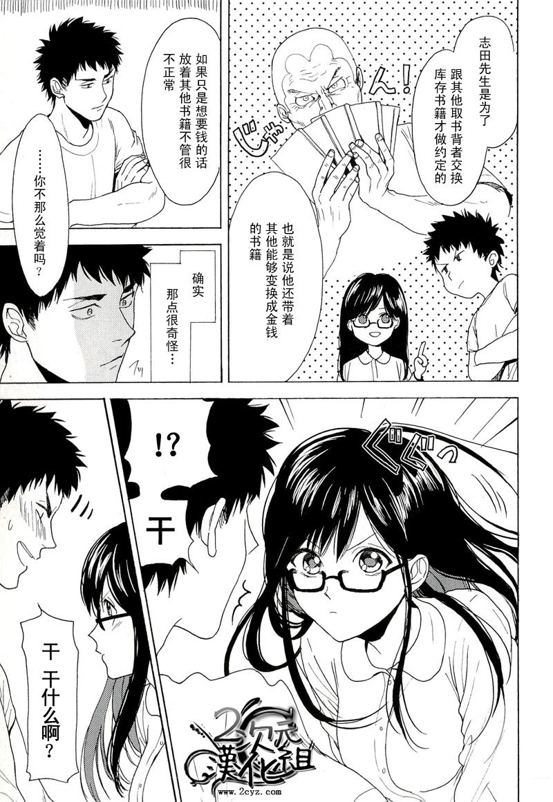 Biblia古书堂事件簿韩漫全集-第04话无删减无遮挡章节图片 