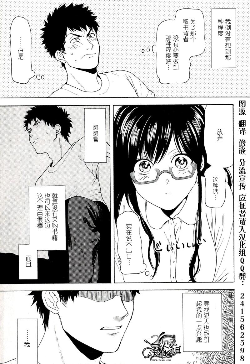 Biblia古书堂事件簿韩漫全集-第04话无删减无遮挡章节图片 