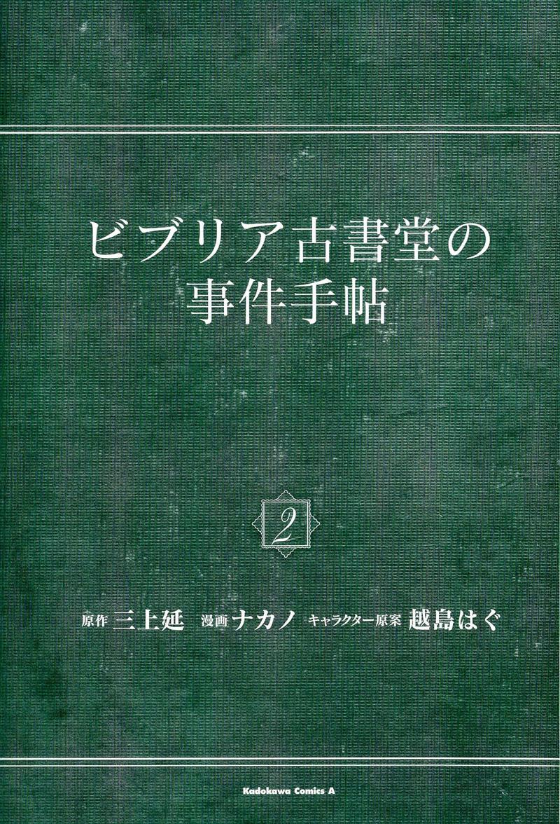Biblia古书堂事件簿韩漫全集-第04话无删减无遮挡章节图片 