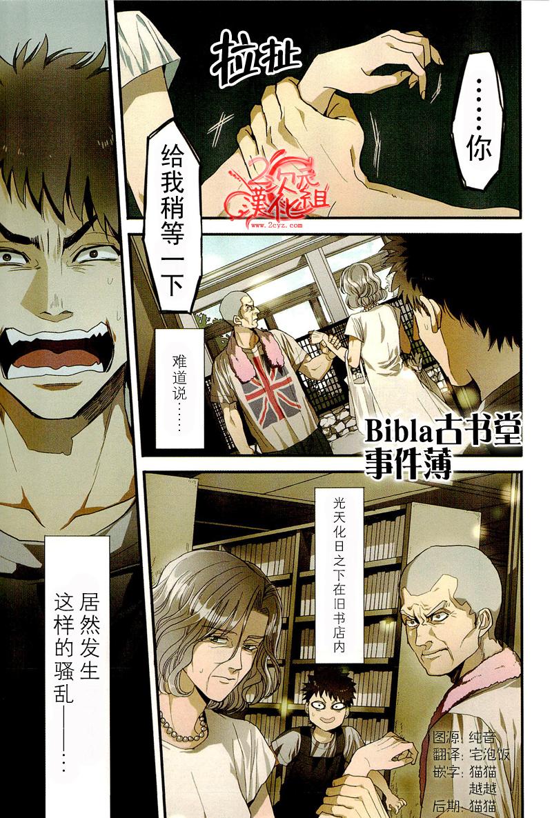 Biblia古书堂事件簿韩漫全集-第04话无删减无遮挡章节图片 
