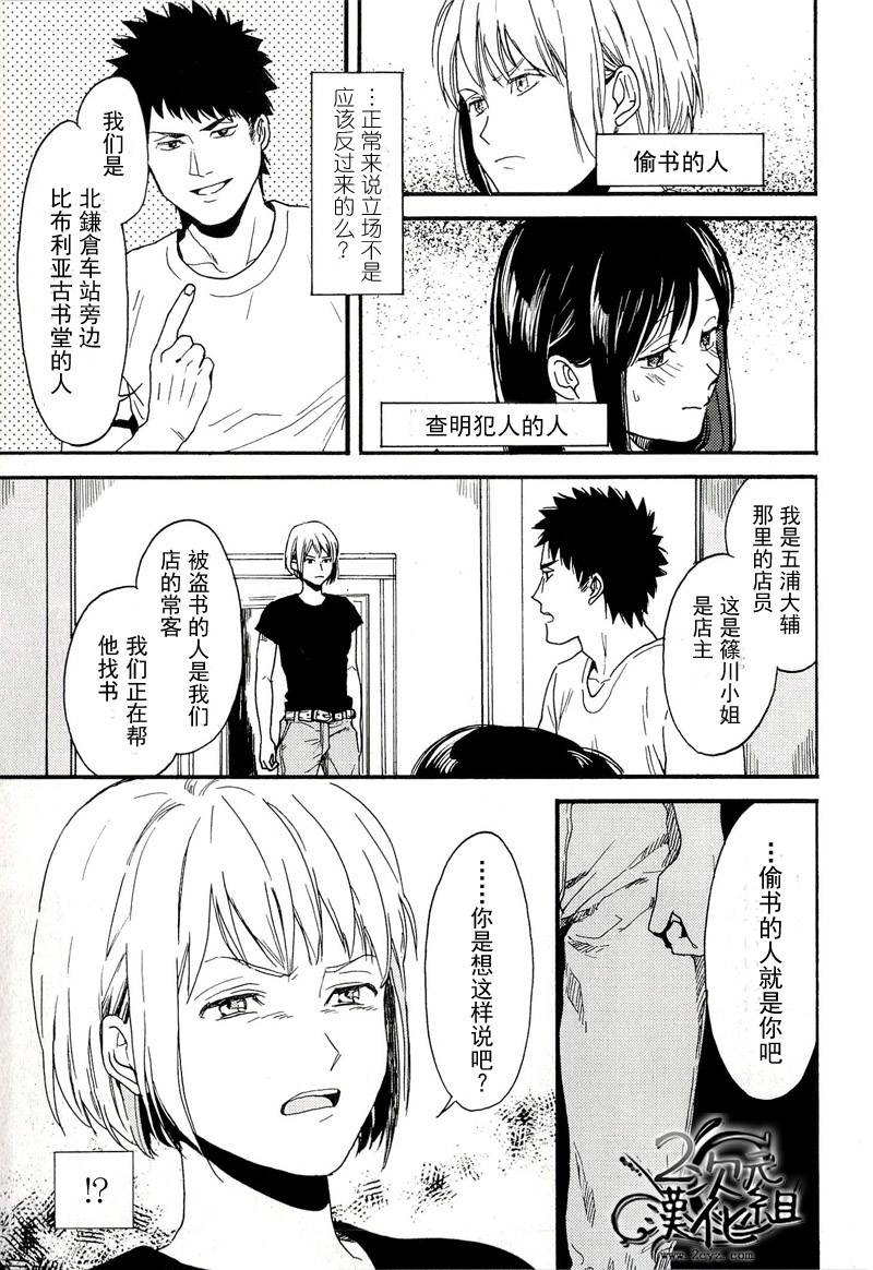 Biblia古书堂事件簿韩漫全集-第06话无删减无遮挡章节图片 
