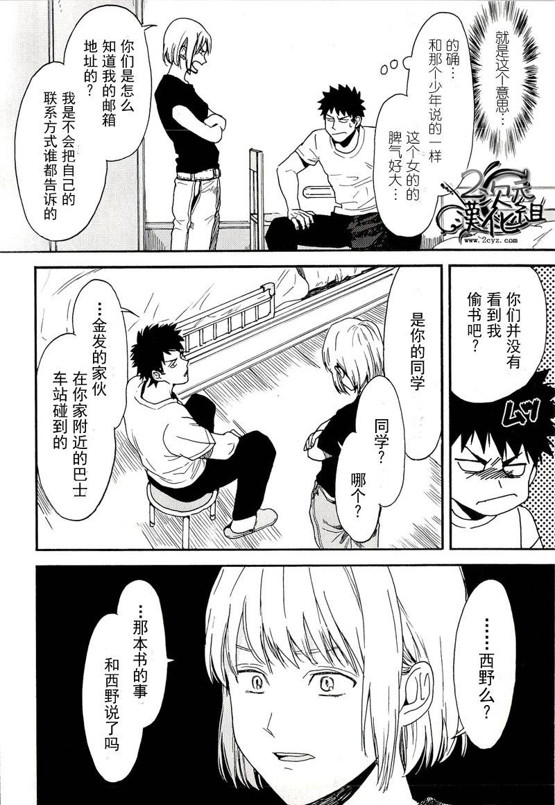Biblia古书堂事件簿韩漫全集-第06话无删减无遮挡章节图片 