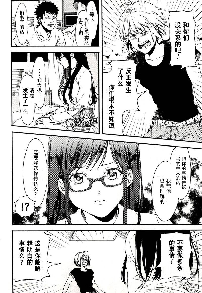 Biblia古书堂事件簿韩漫全集-第06话无删减无遮挡章节图片 