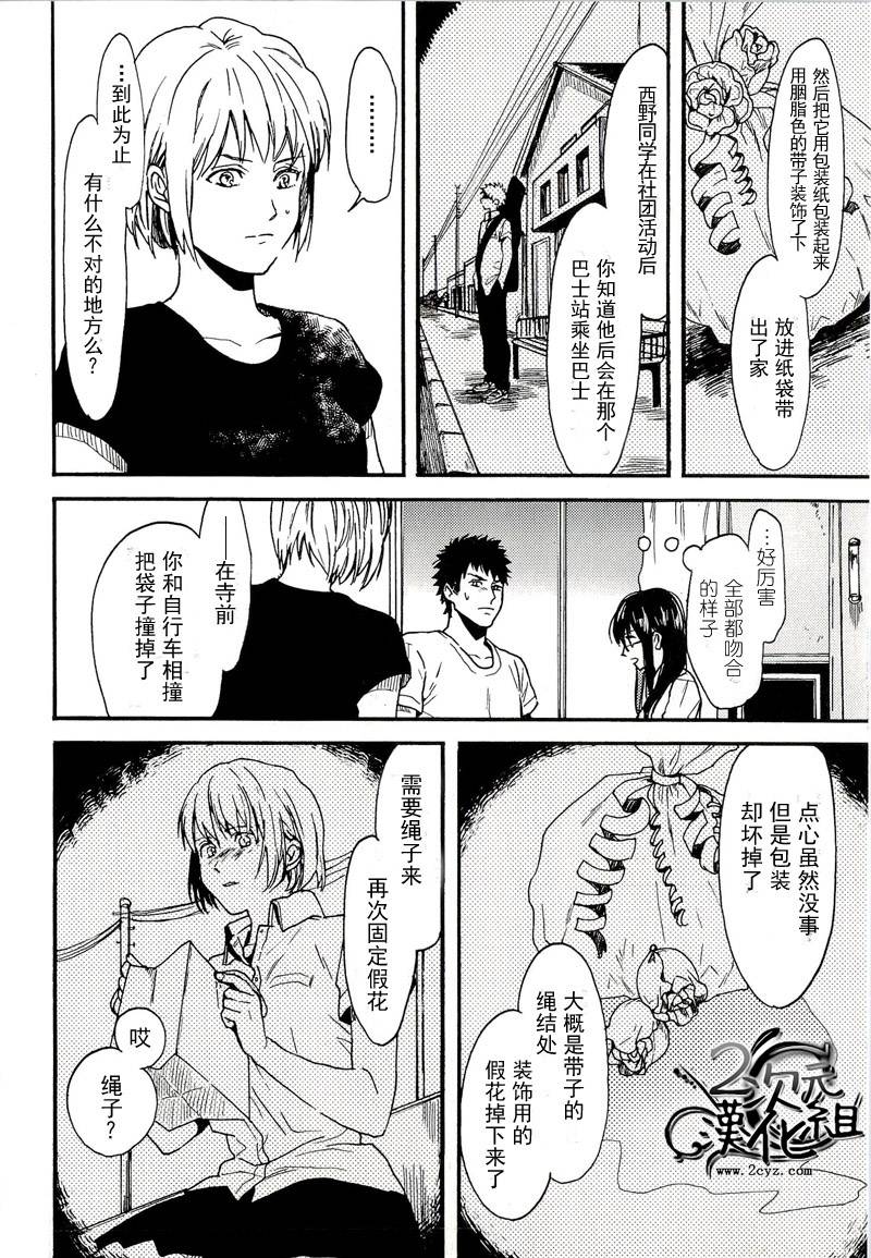 Biblia古书堂事件簿韩漫全集-第06话无删减无遮挡章节图片 
