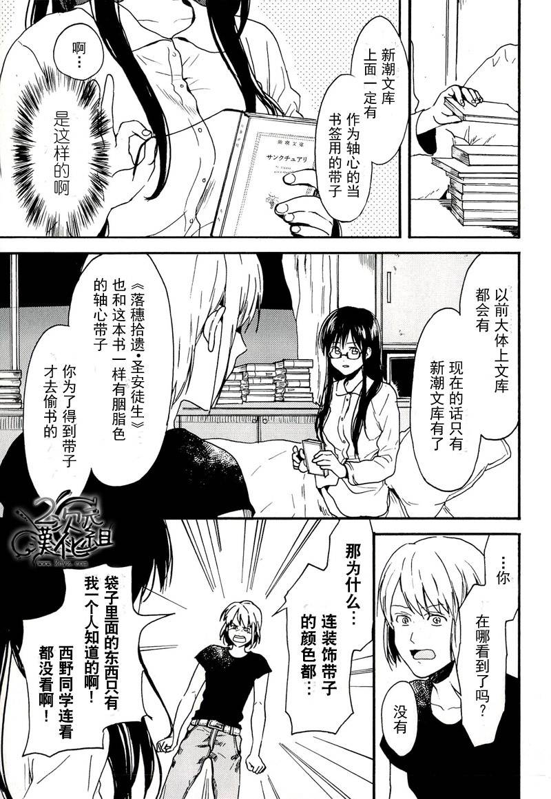 Biblia古书堂事件簿韩漫全集-第06话无删减无遮挡章节图片 