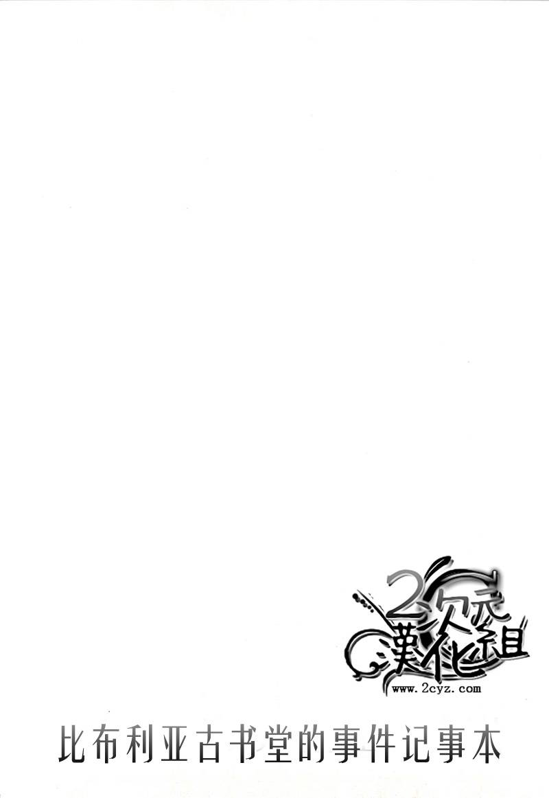Biblia古书堂事件簿韩漫全集-第06话无删减无遮挡章节图片 