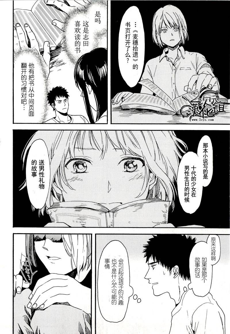 Biblia古书堂事件簿韩漫全集-第06话无删减无遮挡章节图片 