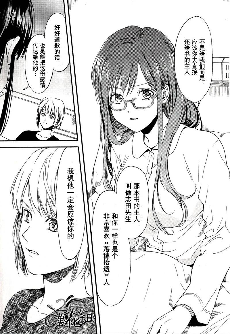Biblia古书堂事件簿韩漫全集-第06话无删减无遮挡章节图片 