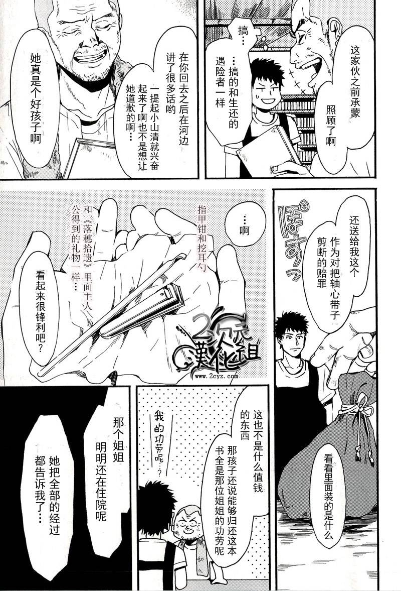 Biblia古书堂事件簿韩漫全集-第06话无删减无遮挡章节图片 