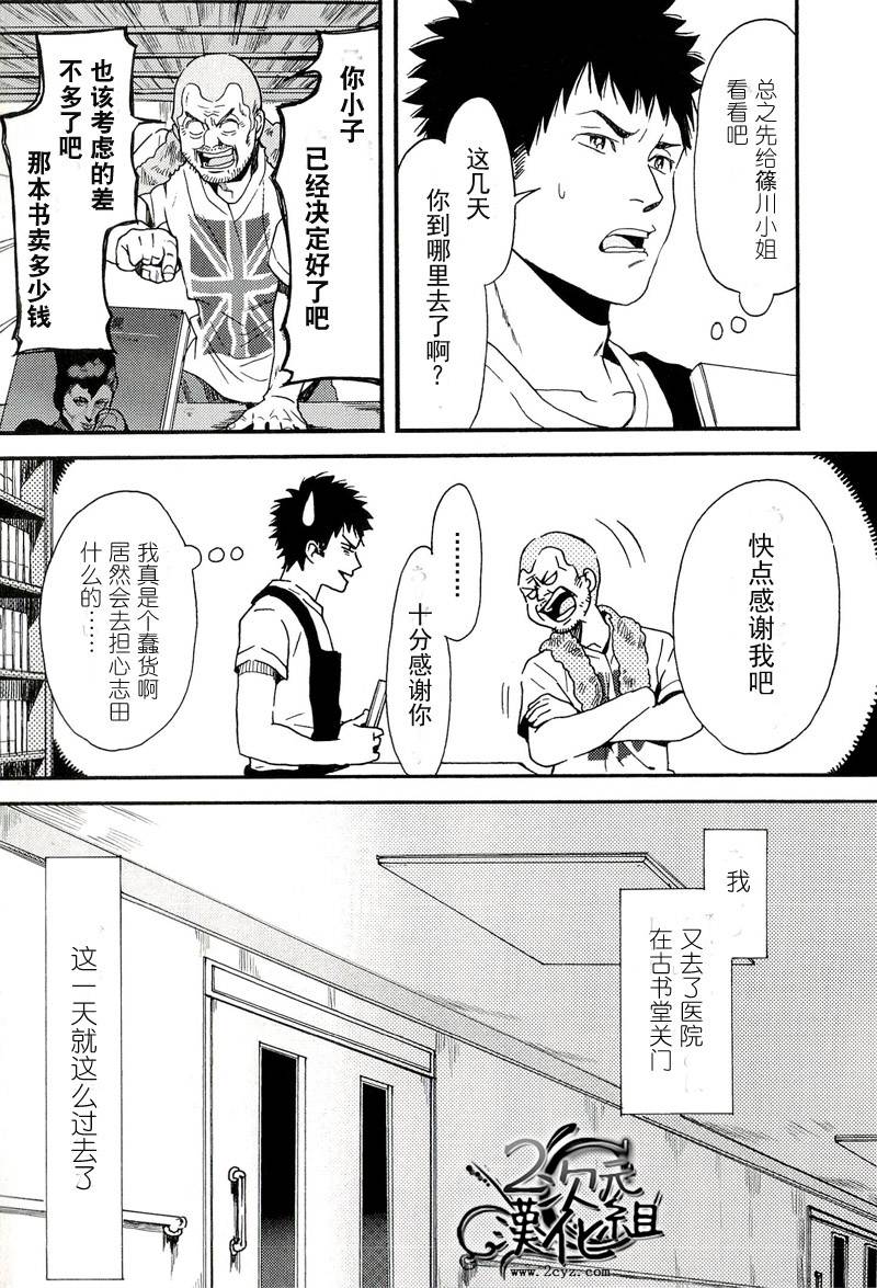 Biblia古书堂事件簿韩漫全集-第06话无删减无遮挡章节图片 