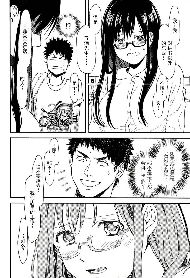 Biblia古书堂事件簿韩漫全集-第06话无删减无遮挡章节图片 