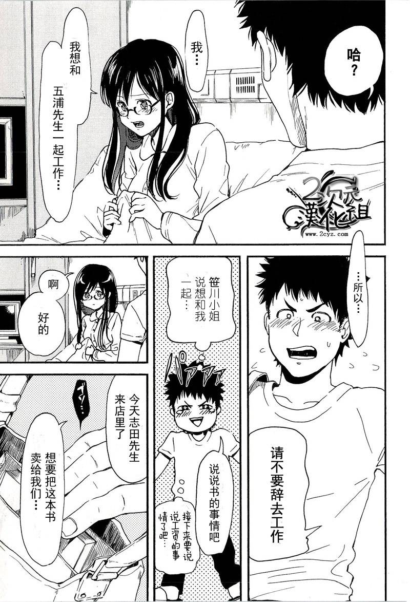 Biblia古书堂事件簿韩漫全集-第06话无删减无遮挡章节图片 