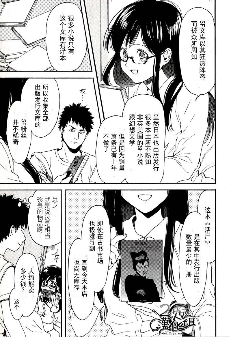 Biblia古书堂事件簿韩漫全集-第06话无删减无遮挡章节图片 