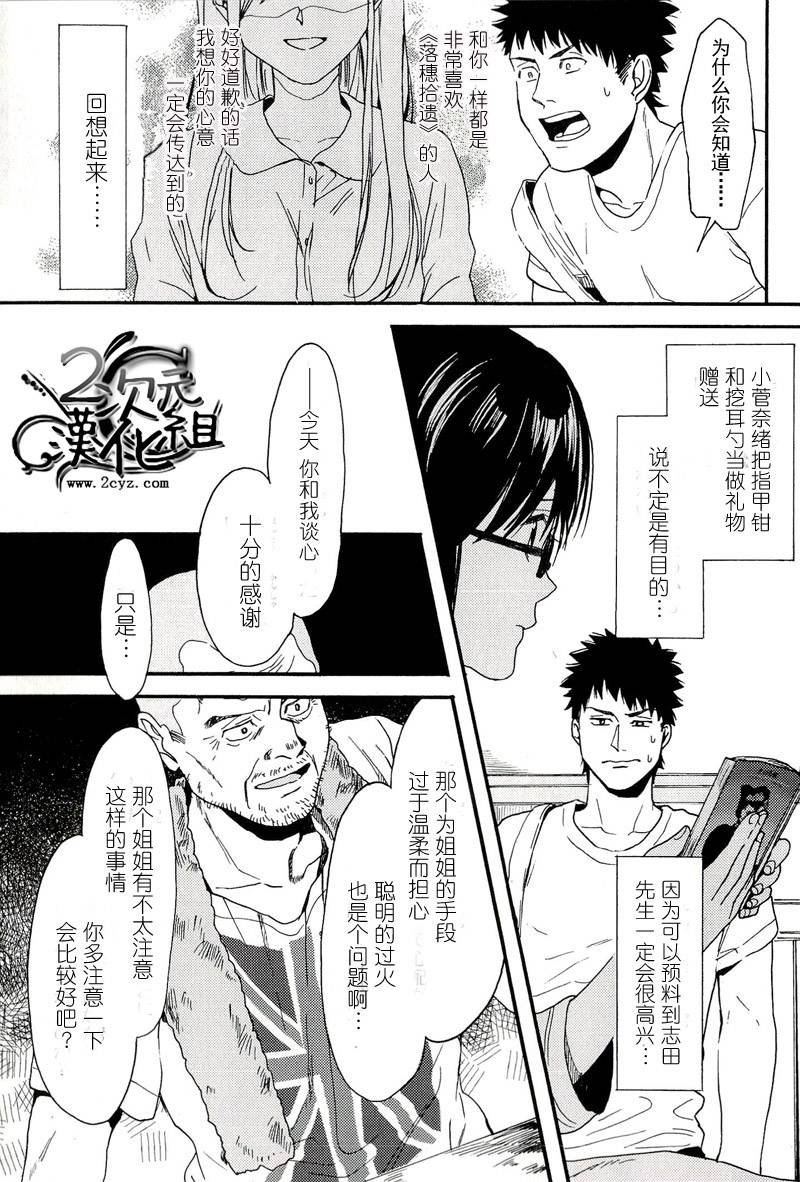 Biblia古书堂事件簿韩漫全集-第06话无删减无遮挡章节图片 