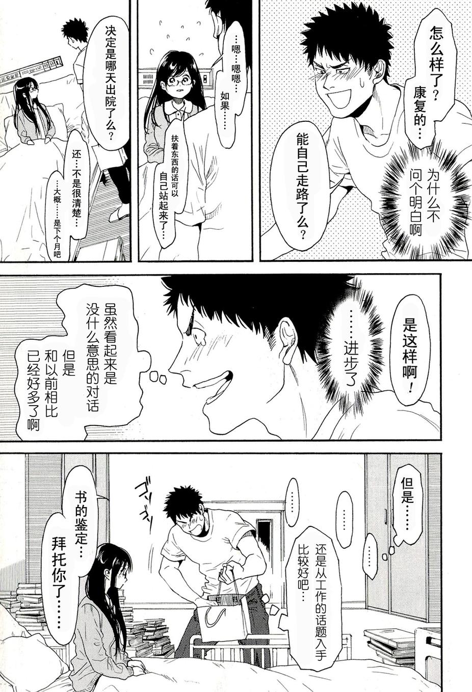 Biblia古书堂事件簿韩漫全集-第07话无删减无遮挡章节图片 