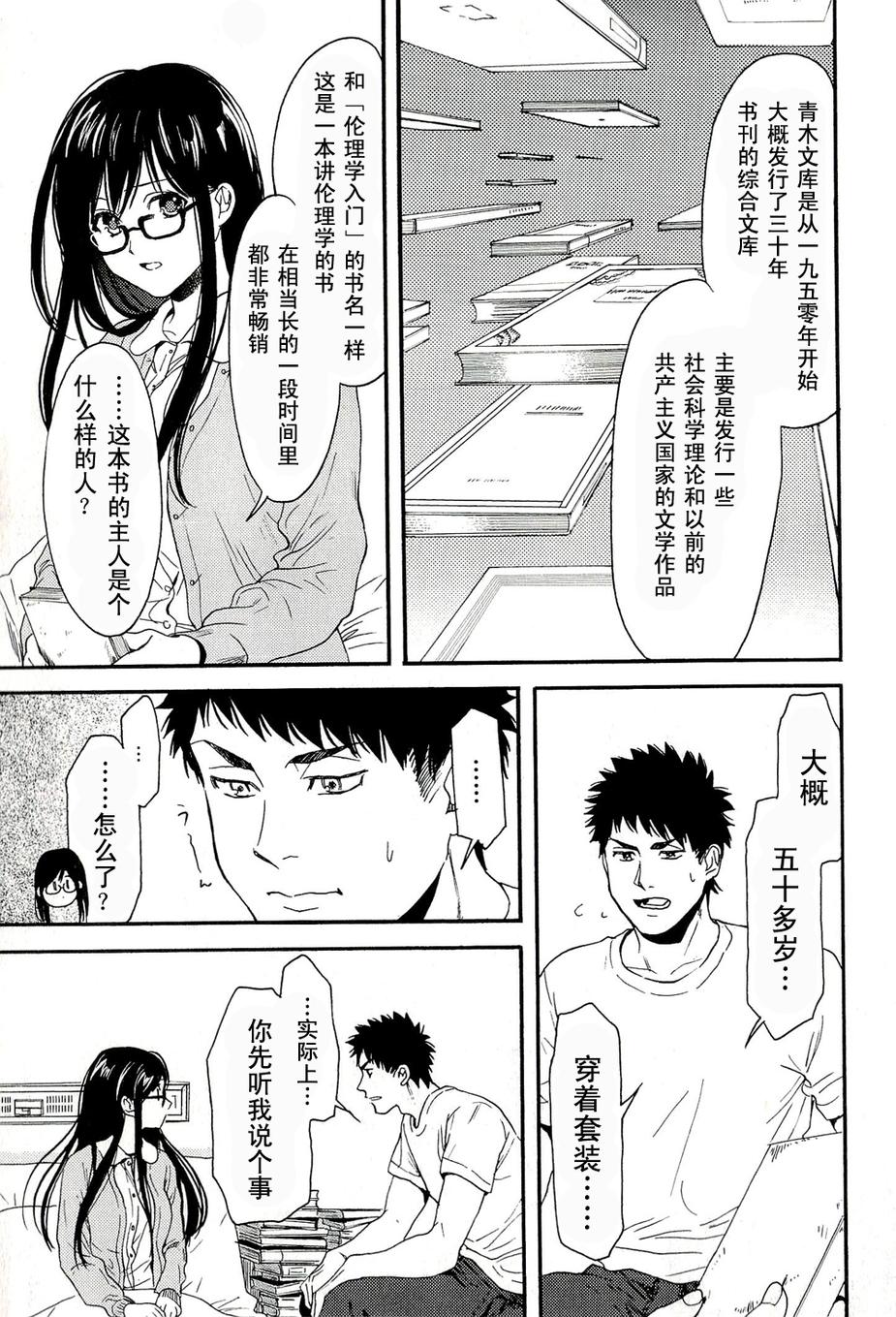 Biblia古书堂事件簿韩漫全集-第07话无删减无遮挡章节图片 