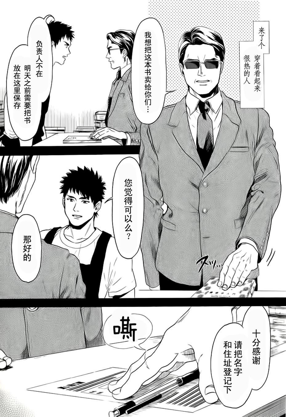 Biblia古书堂事件簿韩漫全集-第07话无删减无遮挡章节图片 