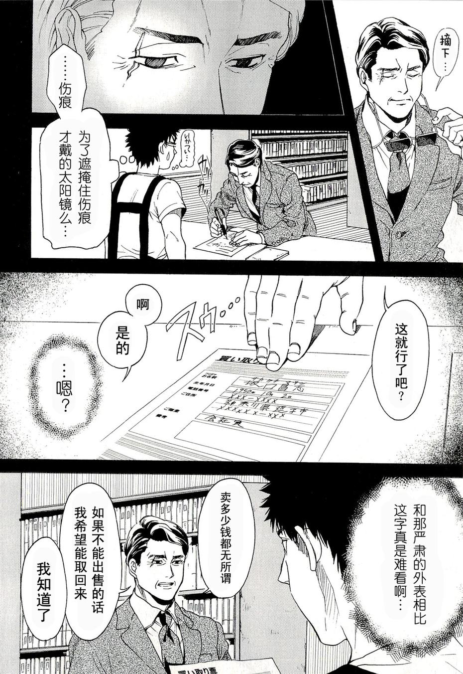 Biblia古书堂事件簿韩漫全集-第07话无删减无遮挡章节图片 