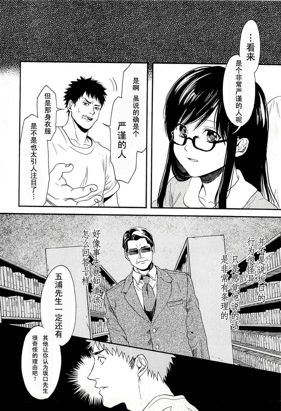 Biblia古书堂事件簿韩漫全集-第07话无删减无遮挡章节图片 