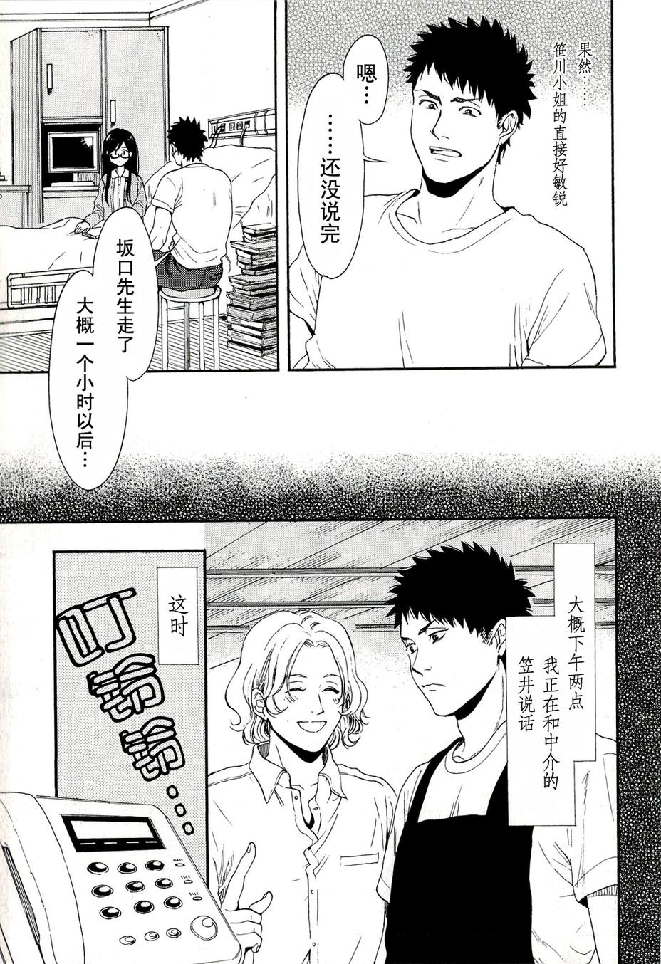 Biblia古书堂事件簿韩漫全集-第07话无删减无遮挡章节图片 