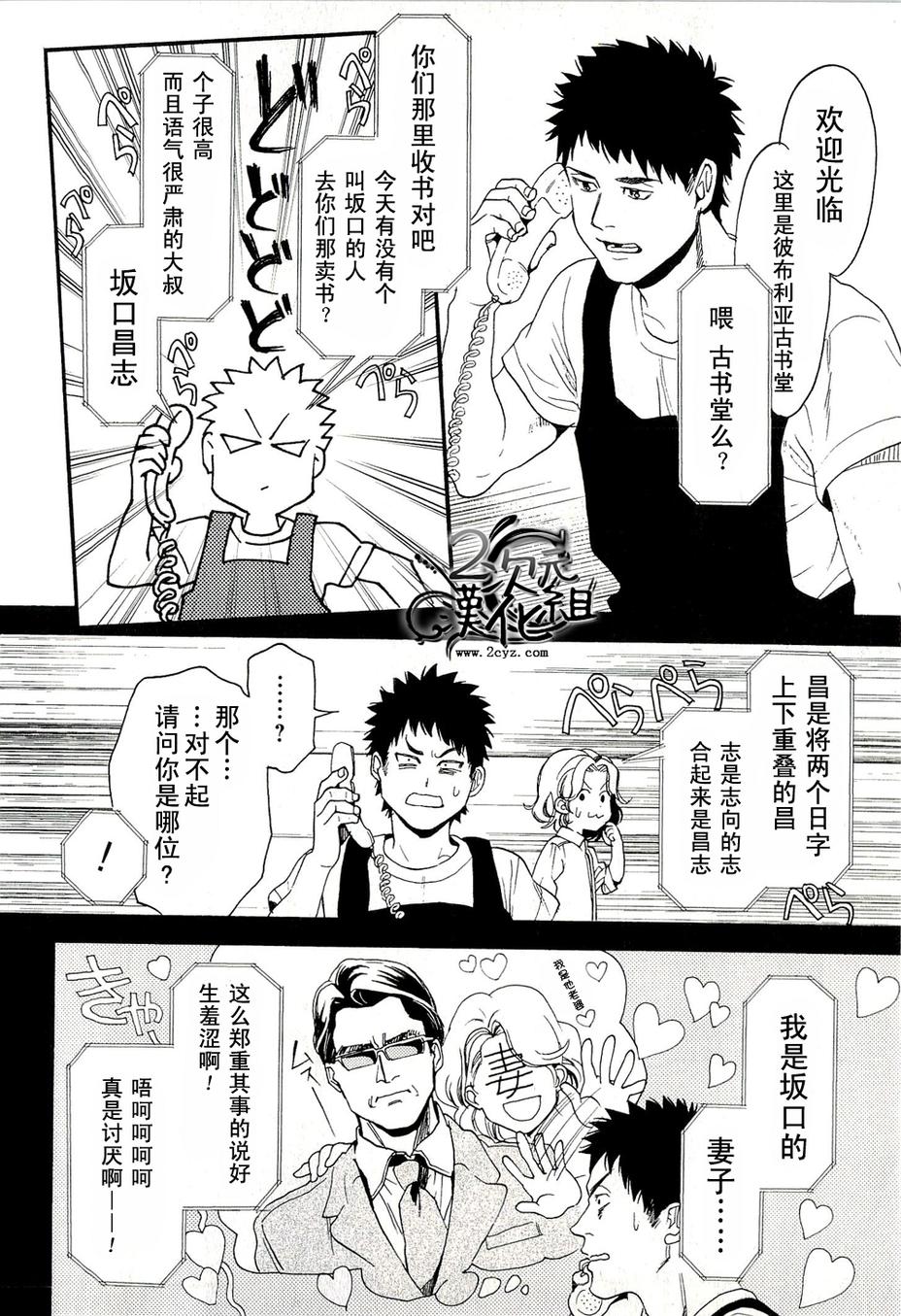 Biblia古书堂事件簿韩漫全集-第07话无删减无遮挡章节图片 
