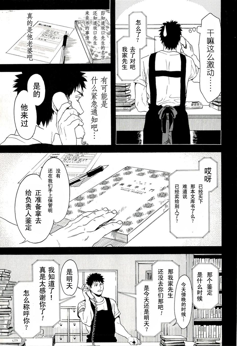 Biblia古书堂事件簿韩漫全集-第07话无删减无遮挡章节图片 