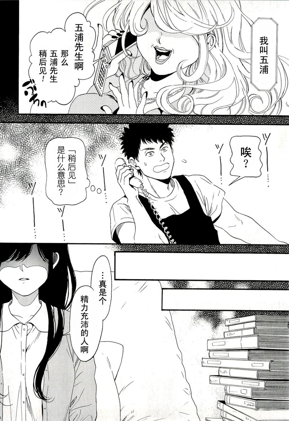 Biblia古书堂事件簿韩漫全集-第07话无删减无遮挡章节图片 