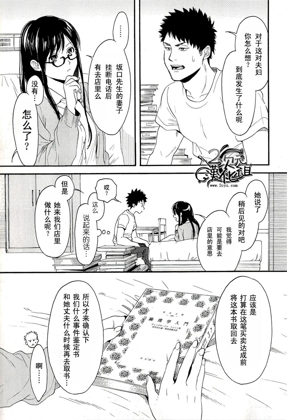 Biblia古书堂事件簿韩漫全集-第07话无删减无遮挡章节图片 