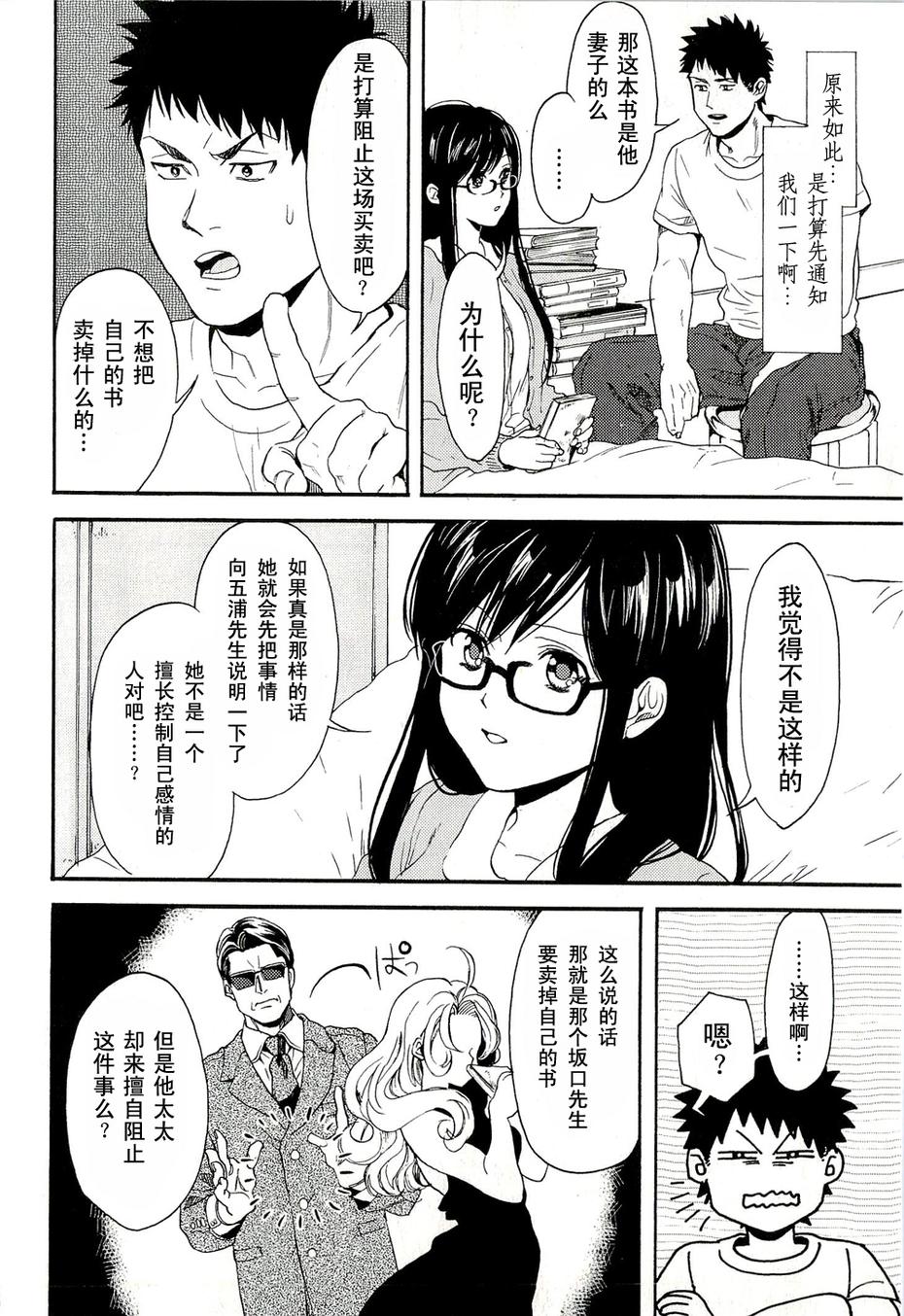 Biblia古书堂事件簿韩漫全集-第07话无删减无遮挡章节图片 