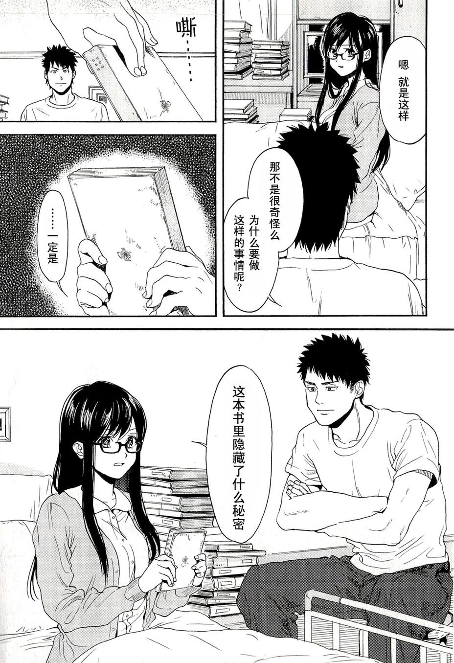 Biblia古书堂事件簿韩漫全集-第07话无删减无遮挡章节图片 