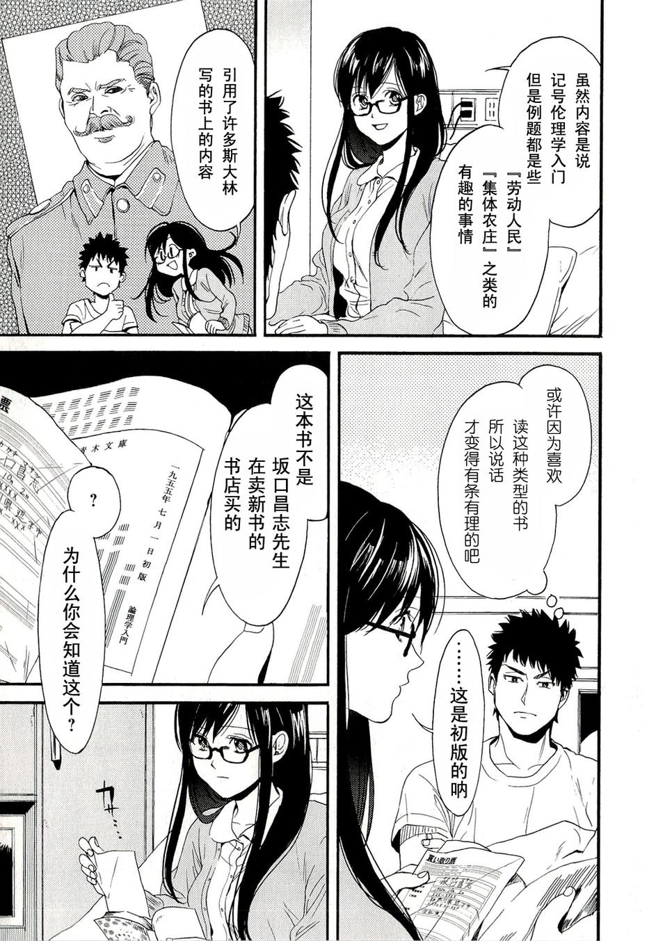 Biblia古书堂事件簿韩漫全集-第07话无删减无遮挡章节图片 