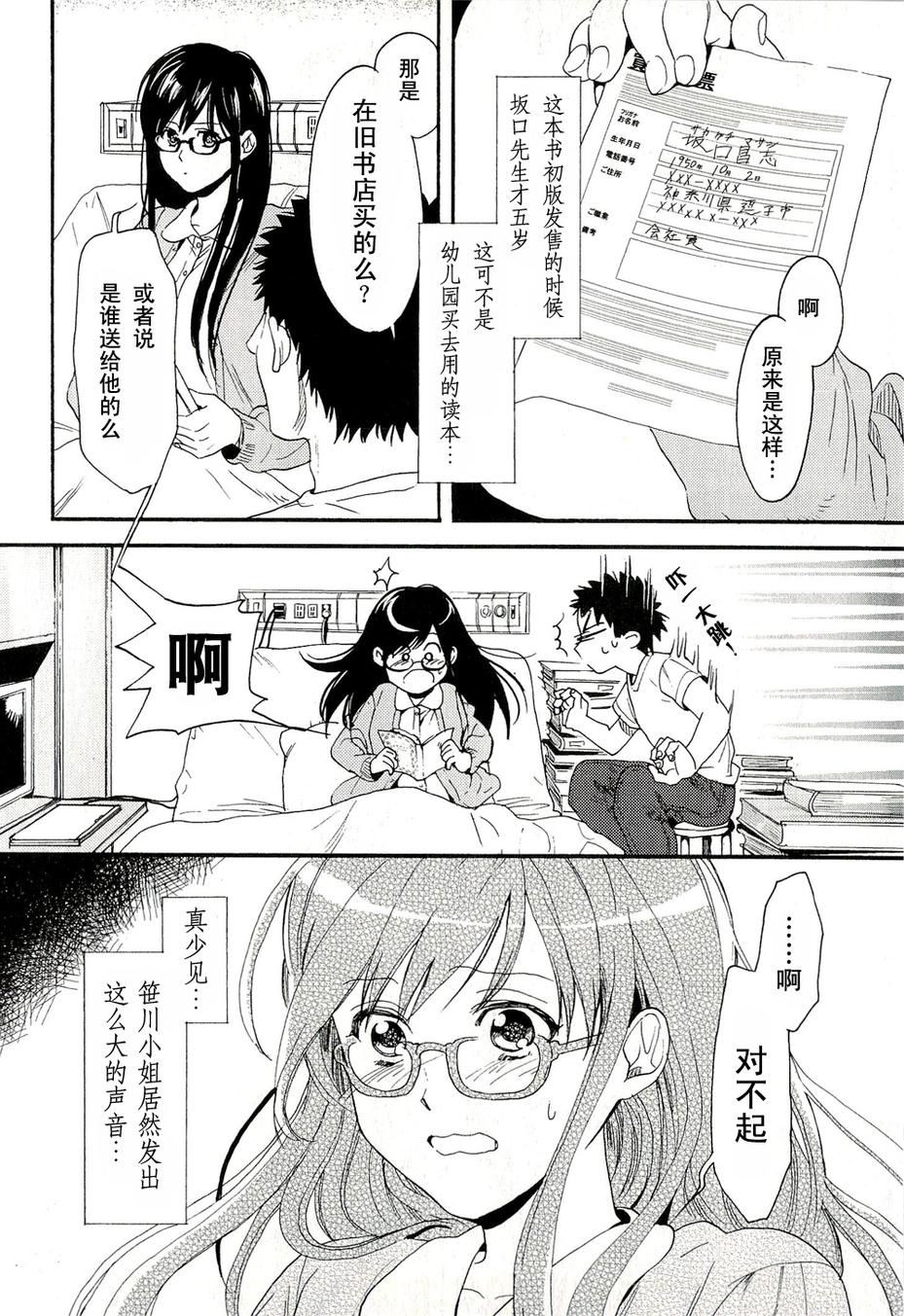 Biblia古书堂事件簿韩漫全集-第07话无删减无遮挡章节图片 