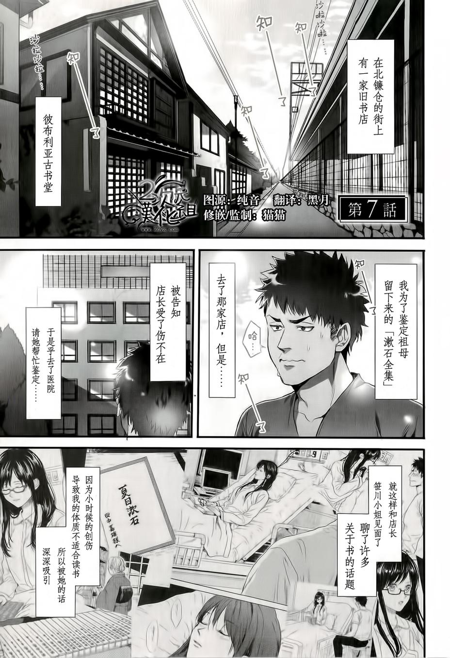 Biblia古书堂事件簿韩漫全集-第07话无删减无遮挡章节图片 