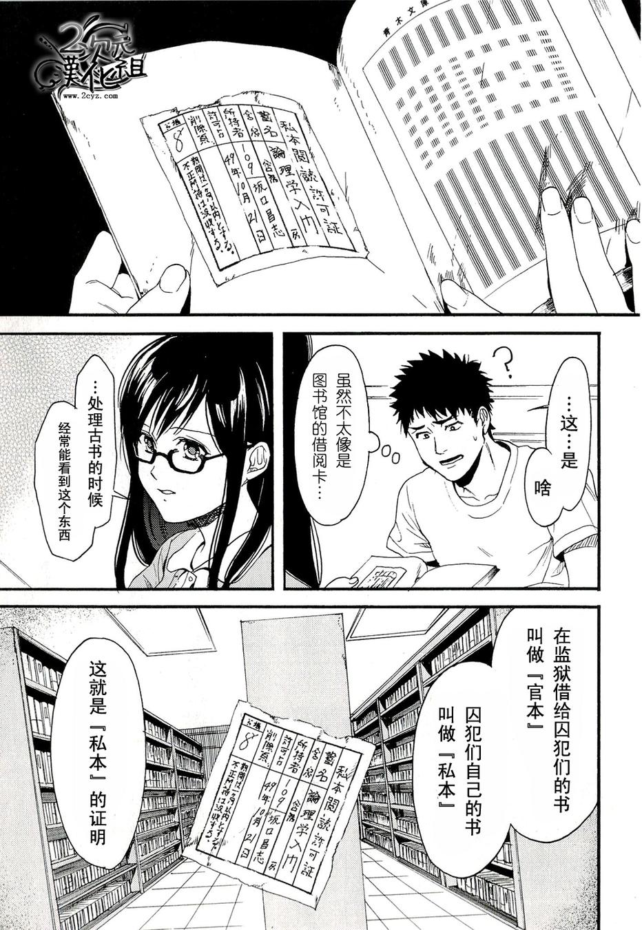 Biblia古书堂事件簿韩漫全集-第07话无删减无遮挡章节图片 