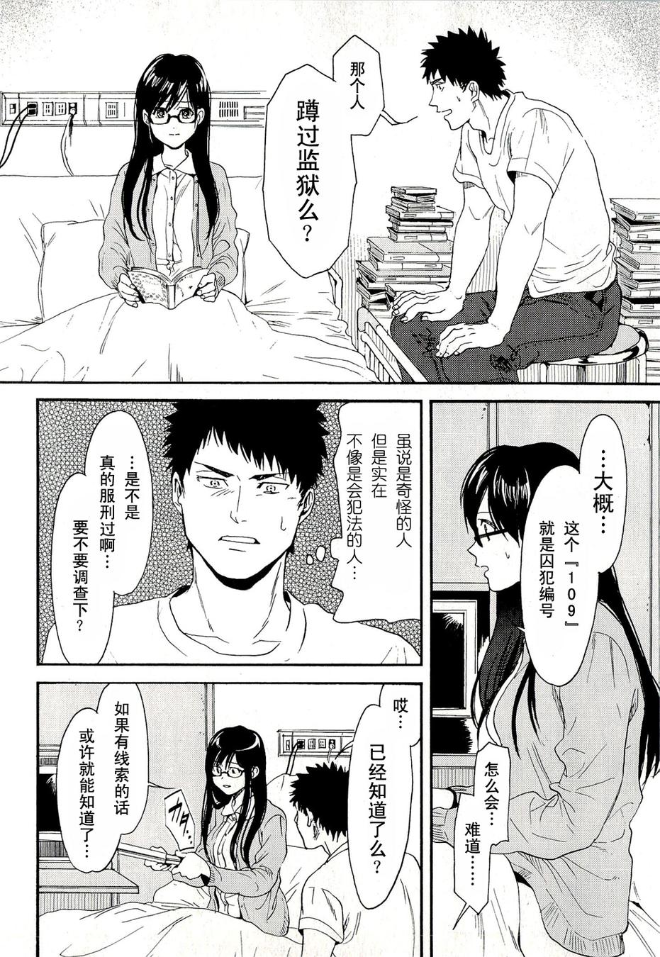 Biblia古书堂事件簿韩漫全集-第07话无删减无遮挡章节图片 